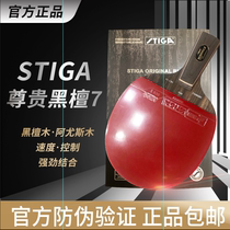 Stiga Stiga table tennis racket professional diy Xu Xin blue mark Stika Ebony 7 table tennis racket