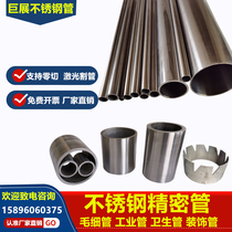 304 stainless steel precision seamless tube 316L food grade sanitary hollow round tube Thick wall capillary tube laser processing