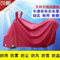 Pedal electric motorcycle jacket car cover dust cover rain cover battery car cloth sunscreen rain cover increased and thickened