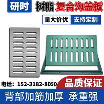 Resin rainwater sleeve grate composite manhole cover rainwater cover resin grate manhole cover manhole cover Gully cover trench
