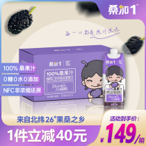 Sangjia 1 Bao Mulberry Garden of Guangdong Academy of Agricultural Sciences No Water Pure 100% Fruit and Vegetable Juice NFC Net Red Beverage Whole Box Beverage