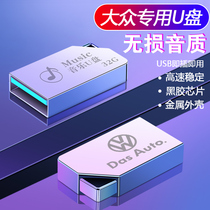 Volkswagen U disk speed-up Meten Polo Lanyue Yuebao to Passat without loss music upscale mp3