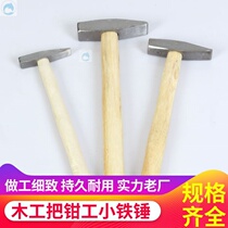 Enjoy Xinhui fitter hammer duckbill hammer small hammer sheet metal hammer electrician hammer mini hammer hand hammer flat hammer hammer hammer five