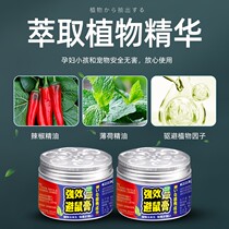 Household plant essential oil extraction powerful mouse-avoiding cream is not pungent and smelling.