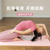 Yoga wheel Back bend open back artifact Beginner yoga circle Household equipment Thin leg open shoulder Pilates circle Yoga ring