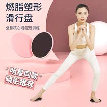 Sliding disc abs training extremities strength coordination motion sliding disc Rapid Fitness Coasting gliding disc