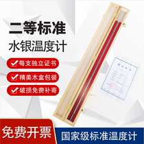 With identification certificate report first-class second-class standard mercury thermometer high precision 0 1 laboratory calibration