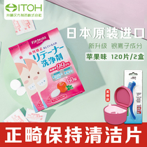 Nippon orthodontic retainer cleaning sheet 60 pieces of invisible braces cleaning artifact effervescent liquid apple flavor