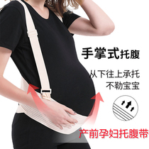 Pregnant womens supplies for pregnant womens belly belt for the third trimester prenatal pessary pregnancy belly belt artifact