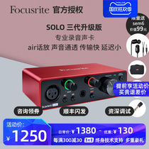 Focusrite Foxte solo 2i2 4i4 8i6 external sound card set equipment live recording K song