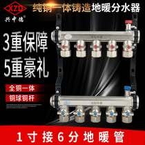 Xingzhong De 6-point geothermal water separator floor heating water separator floor heating pipe all copper 25 branch pipes
