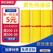 Yellow express bag express bag bag wholesale custom thick waterproof logistics bag Taobao bag