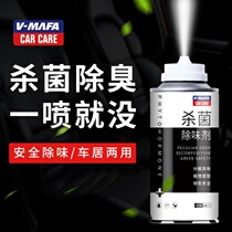 Smell Unpleasant body to rotting urine Car fishy smell to taste and reserve the trunk Divine Instrumental Deodorising the dead rat in the car