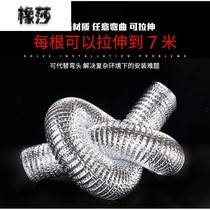 Liuao aluminum foil telescopic hose air conditioning ventilation pipe fresh air system exhaust pipe toilet exhaust pipe 6 inch 150mm