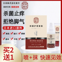 (Japanese research and development) feet smelly feet itching peeling rotten feet a spray wipe buy 2 get 1 buy 3 get 2 free