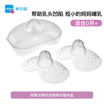 MAM Meianmeng Inlet Nipple Protective Cover Inverted Breastfeeding Paste Auxiliary Feeding Artifact Milk Shield Ultra-thin 2 Pieces