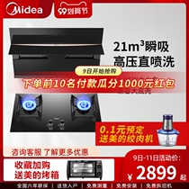Midea JC501 range hood gas stove set kitchen three-piece range hood stove combination smart home appliances