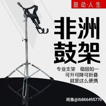 Professional African drum rack 8 10 12 inch universal bracket stainless steel drum stand can be raised and lowered