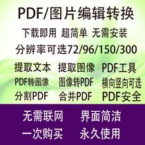  PDF conversion software PDF to JPEG PNG BMP GIF Editing converter software No need to install Internet