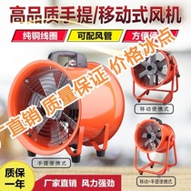 Portable axial flow fan 220v exhaust fan Industrial strong cooling blast formaldehyde portable mobile fan