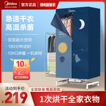 Midea dryer dryer household small wardrobe large capacity power saving air drying baking clothes quick drying clothes dryer