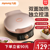 Jiuyang electric cake pan household double-sided heating frying machine non-stick pancake pan deepens the official flagship