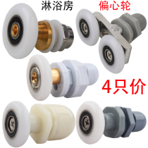 shower room pulley eccentric wheel old circular arc bathroom glass push-pull moving door track wheel roller rocking suspension wheel