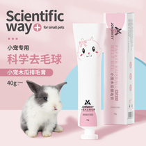 Small pet bunnified hair cream papaya hair cream rabbit Rabbit Dragon Cat Special Row Hair Ball Hamster Hamster Dutch Pig Nutrient Cream