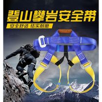 Outdoor climbing safety belt Downhill equipment Mountaineering safety belt Half height empty safety belt Safety belt equipment