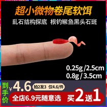 Root Fishing Lujah Bait Ultra Small Microbites Mini Roll Tail Pour Fishing Soft Bait Green Strip Mandarin Fish Black Head Sea Bass Soft Maggot Soft Worm