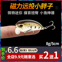 Luya bait micro small fat rock Mino floating water magnetic long throw mouth fresh water sea fishing bass fake bait