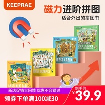 keeprae Pro Rui magnetic puzzle Childrens puzzle early education toy Magnetic puzzle boy girl 3-4-5-6 years old
