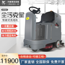 Tianjun driving type washing machine factory commercial industrial workshop property garage automatic electric washing and towing machine