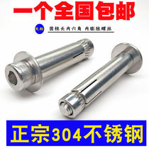 304 stainless steel hexagon socket expansion screw internal expansion bolt implosion tube nail built-in expansion M6M8M10