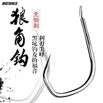 Wolf horn non-spiny hook Taiwan fishing competitive black pit fishing hook bulk Crucian Carp Hook fishing accessories