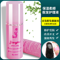 Wig care liquid special suit Anti frizz doll Leave-in smooth real hair nutrient solution Repair real hair short hair tablets