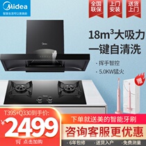 Midea T39S range hood gas stove set smoke stove Household kitchen three-piece combination smart home appliance smoke stove elimination