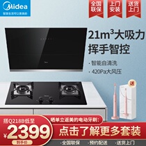 Midea hood gas stove set smoke machine stove set Kitchen three-piece combination smoke stove heat dissipation J22