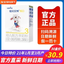 Jiabaite Yue Bai 3-segment goat milk powder 150g boxed infant goat milk powder Dutch imported baby goat milk powder