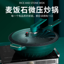 Micro-pressure medical stone non-stick wok wok household cooking non-coated pan gas stove induction cooker special pot