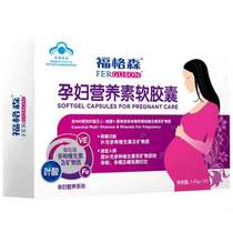  Fogerson brand pregnant womens nutrients soft capsules Pregnancy supplement multi-dimensional minerals 1 45g capsules*30 capsules