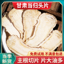 Tibetan pure Angelica head film 250g Minxian wild special grade Angelica Chinese herbal medicine with codonopsis Angelica astragalus soup