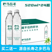 Bama century weak alkaline mineral water 520ml × 24 bottles of small molecule drinking water Guangxi Bama mineral water