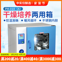 Shanghai Yiheng Dry cultivation Dual-use Case Laboratory Electric Heating Thermostatic Blast Drying Cabinet Industry Small Thermostatic Boxes