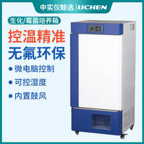 Lichen technology biochemical incubator laboratory microbial cell mold constant temperature and humidity low temperature test chamber bod