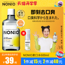 Jin Jing endorses NONIO Japan Lion King imported antibacterial mouthwash fresh to eliminate bad breath 600ml vitality mint