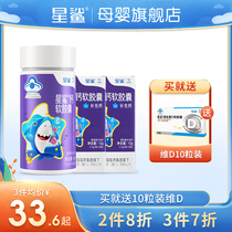 Star Shark Children Calcium Infant Liquid 24 Soft Capsules VD Partner Pregnant Baby Calcium Tablets Teenagers