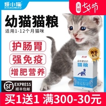 Cat food for kittens 1 to 3 months for kittens 2 months for kittens fattening 4 to 12 months for milk cat milk cake Freeze-dried kitten food