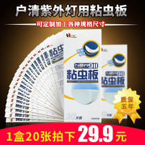 Huqing armyworm board UV sticky trap fly lamp special sticky paper Sticky fly mosquito patch sticky fly paper 23x9