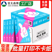 Asia Pacific Sen Bo Zhuo Jin a4 printing paper 70g copy paper 80g Full box 2500 pages single pack White paper straw paper